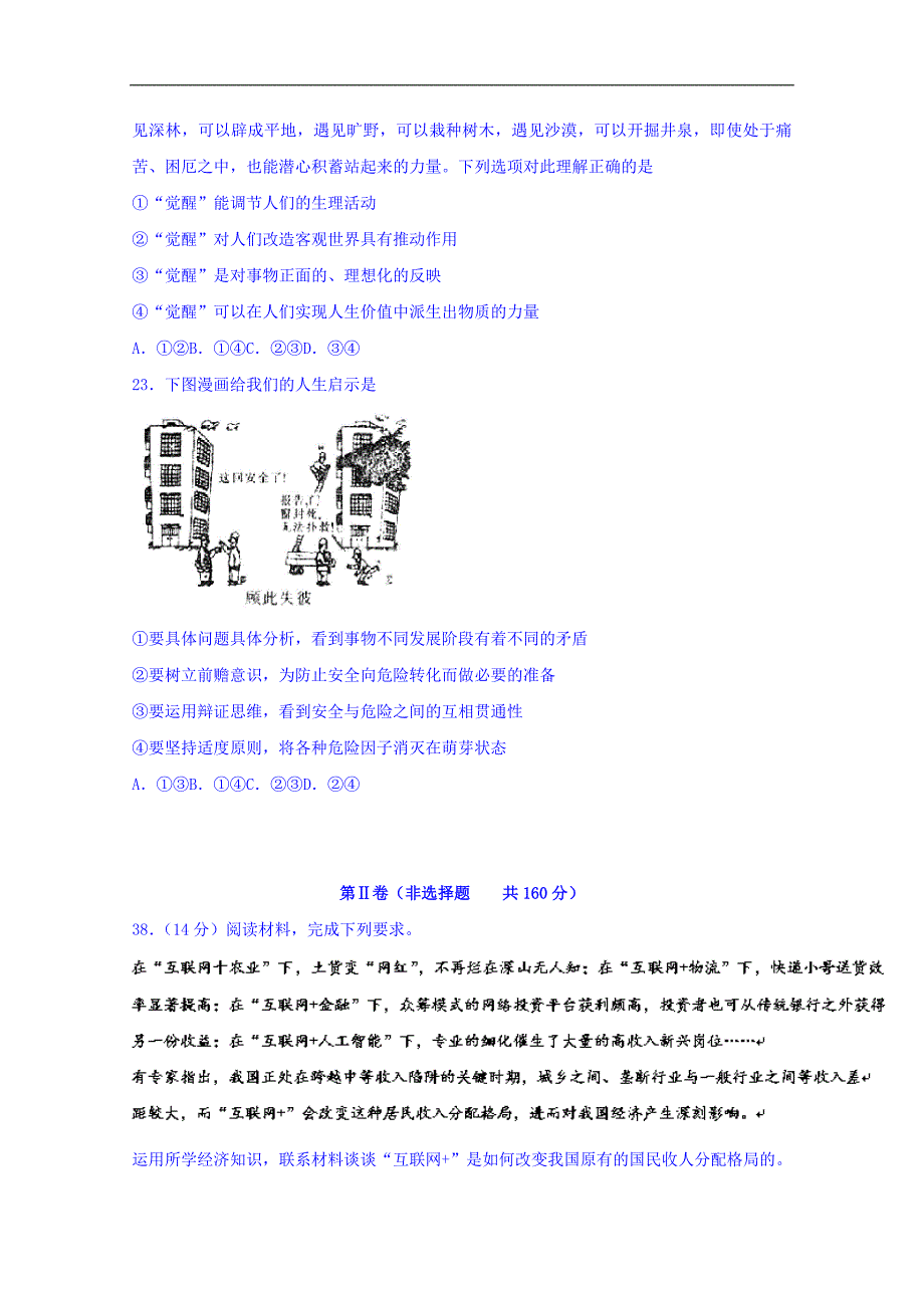 全国100所名校高三模拟示范卷四文综政治试题Word版含答案_第4页