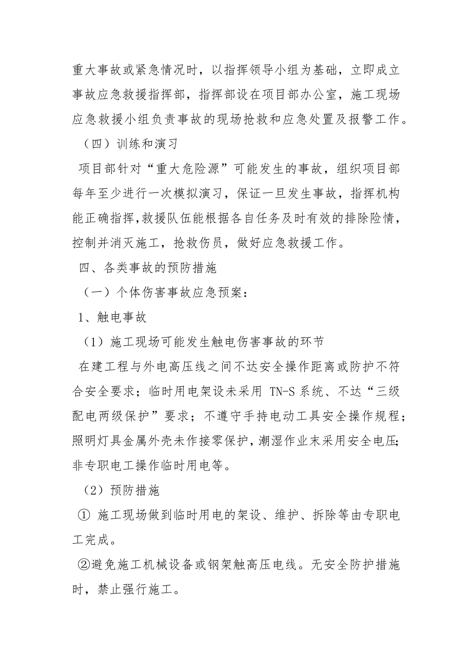 公路桥梁安全生产应急处理预案_第3页