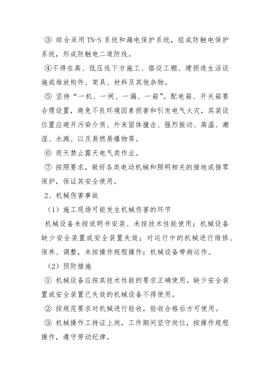 公路桥梁安全生产应急处理预案_第4页