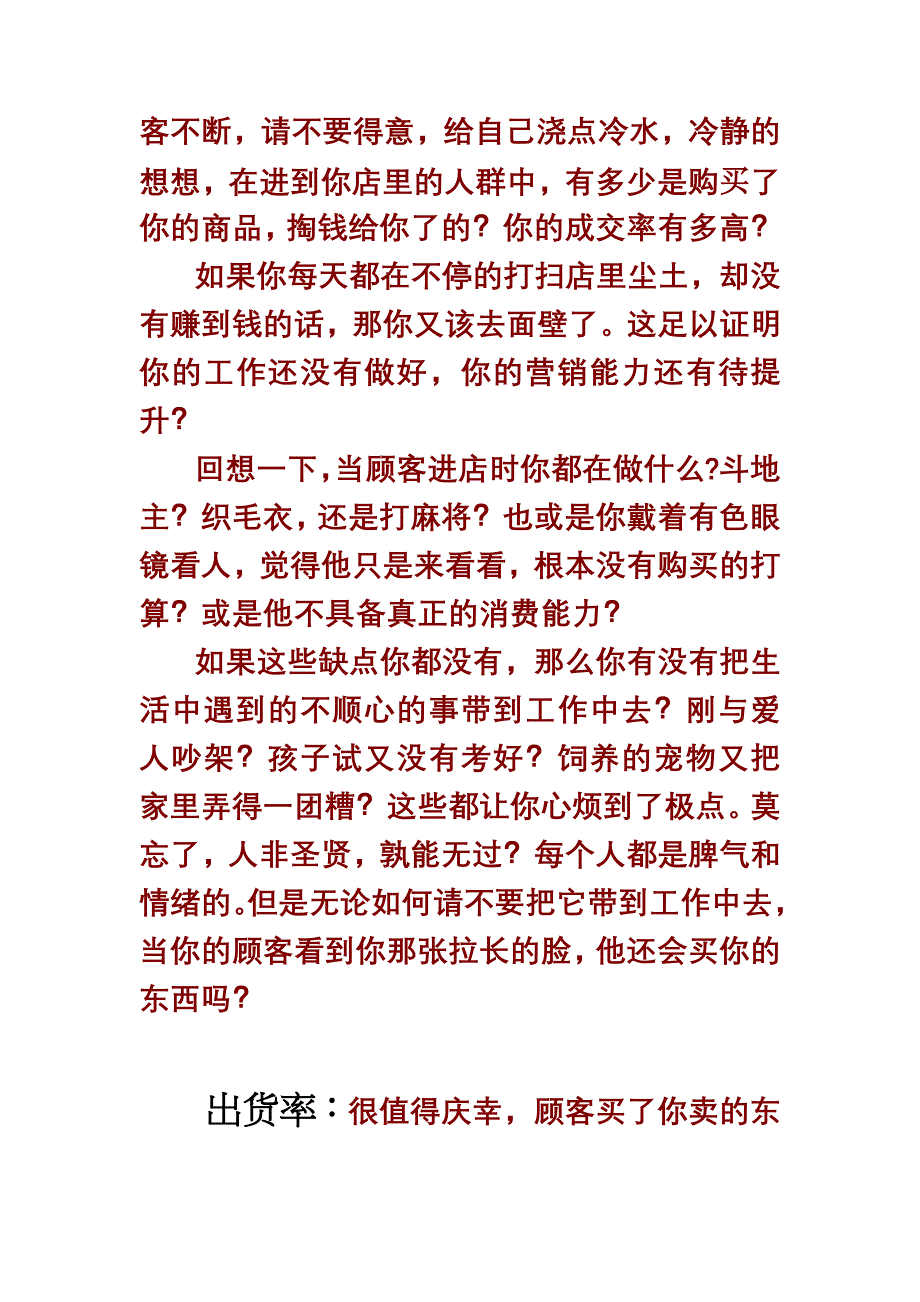 巧用营销五率学为你的生意把把脉.doc_第3页