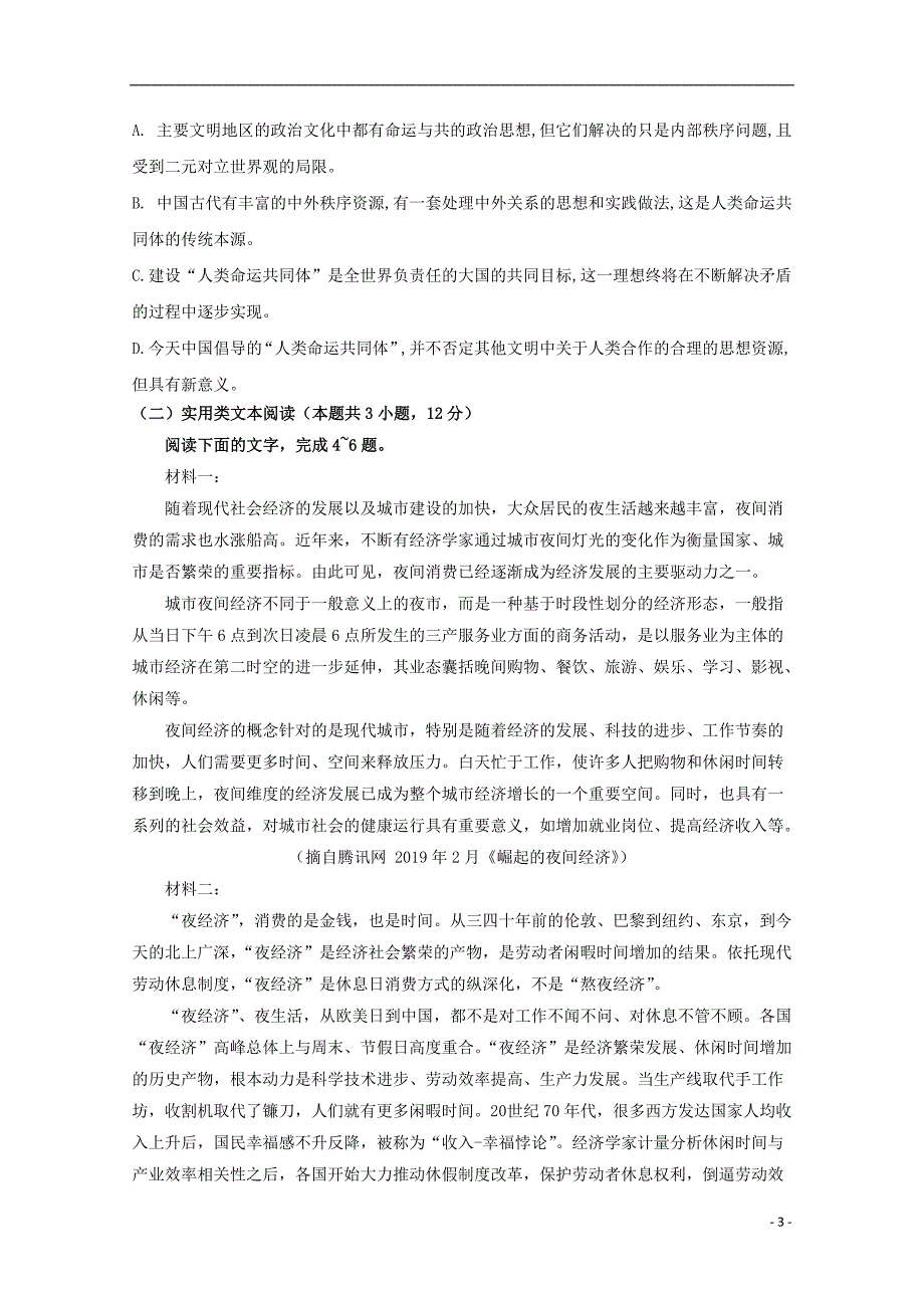 江西省靖安中学2019-2020学年高二语文4月线上考试试题_第3页