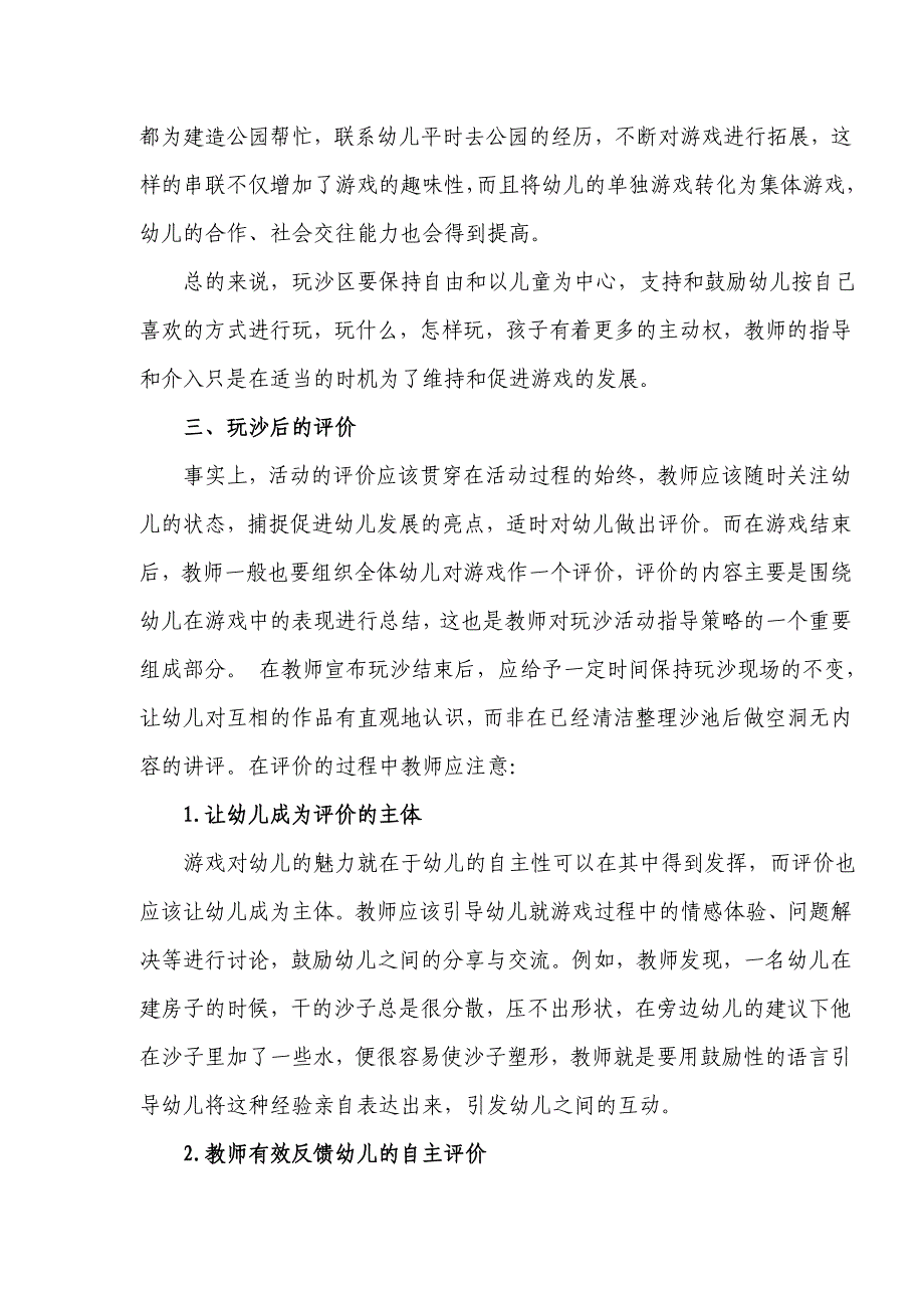 幼儿园玩沙游戏的指导策略_第4页