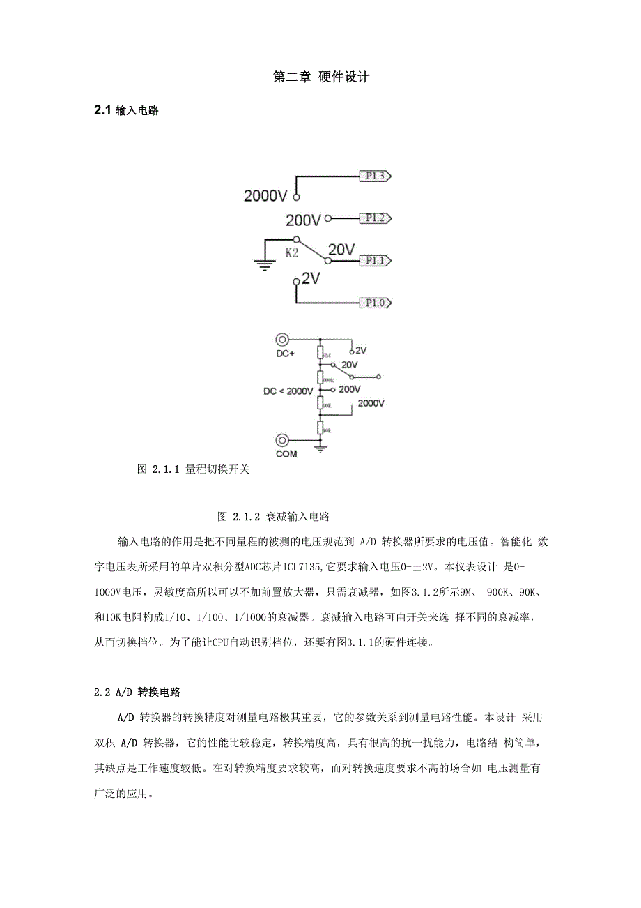 单片机测电压_第3页