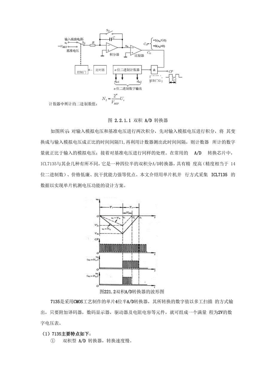 单片机测电压_第5页