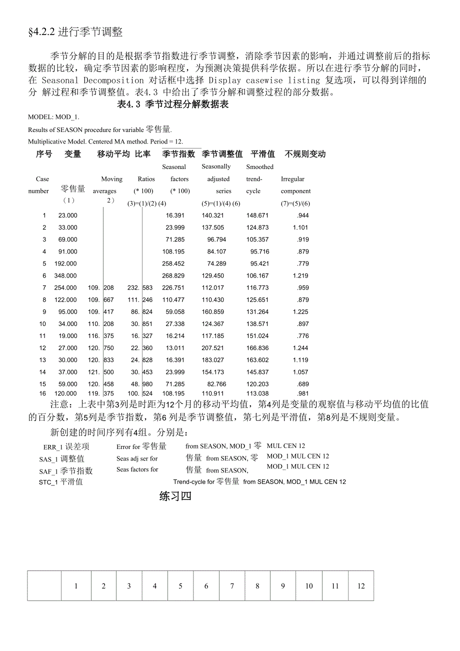 spss教程第四章_第4页