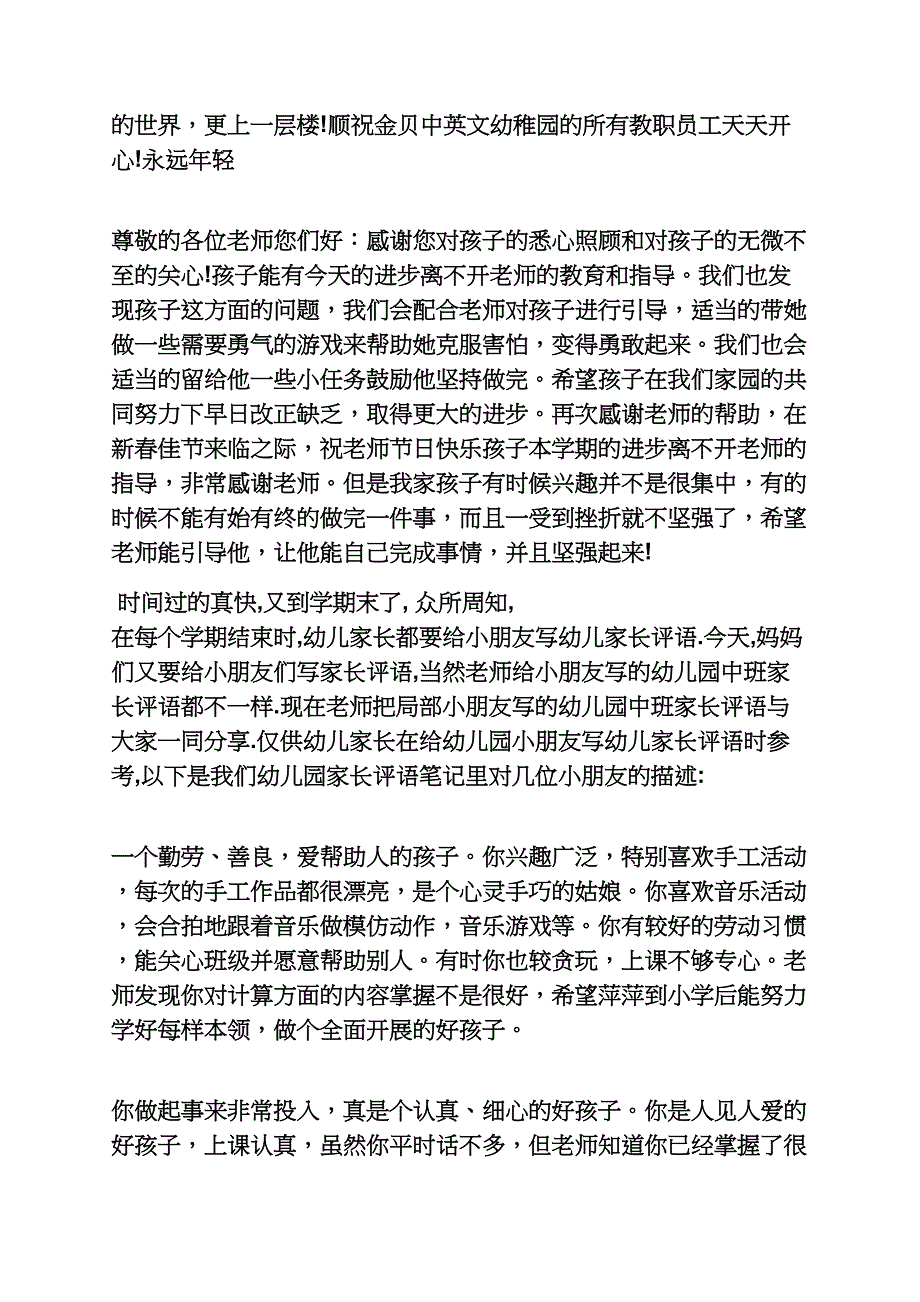 评语大全之中班家长评语怎么写_第3页