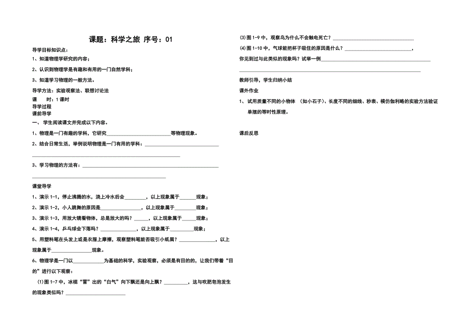 导学案（上）.doc_第1页