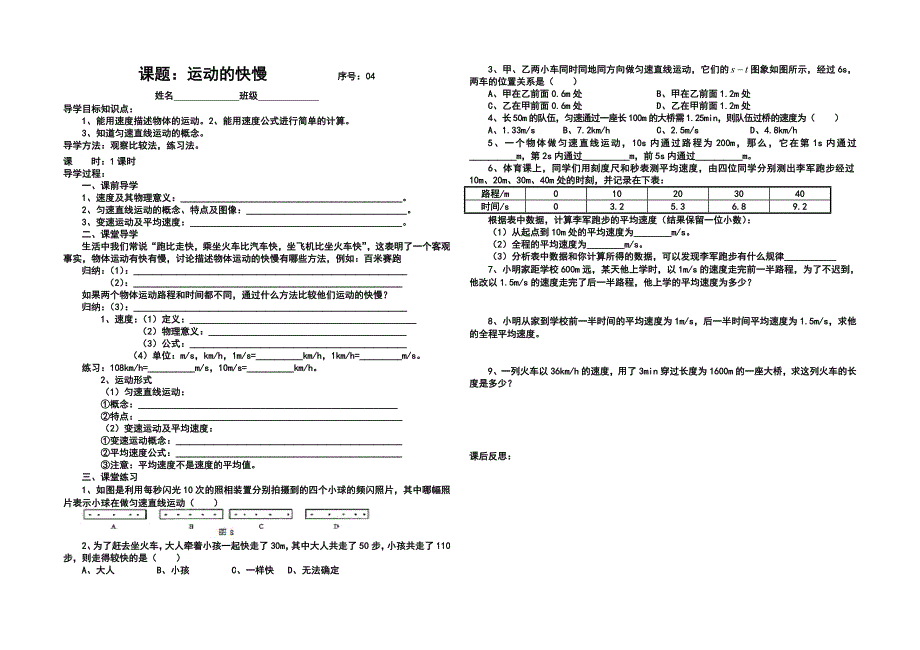 导学案（上）.doc_第4页