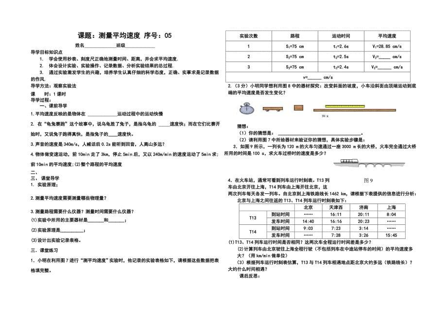 导学案（上）.doc_第5页