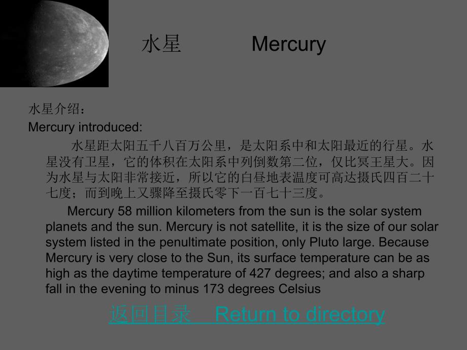 太阳系中的八大行星Eightmajorplanetsinthesolarsystem_第3页