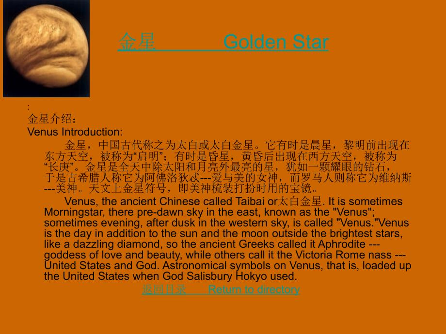 太阳系中的八大行星Eightmajorplanetsinthesolarsystem_第4页