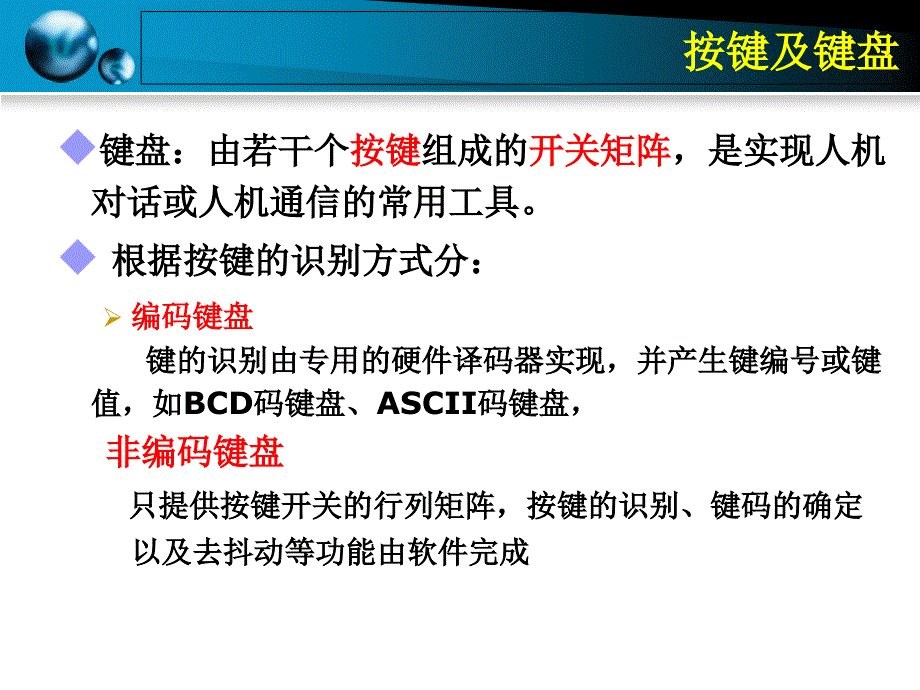 任务十键盘课件_第1页