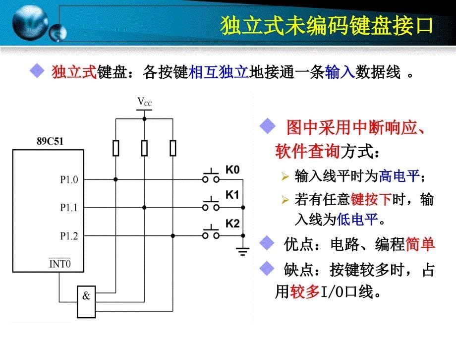 任务十键盘课件_第5页