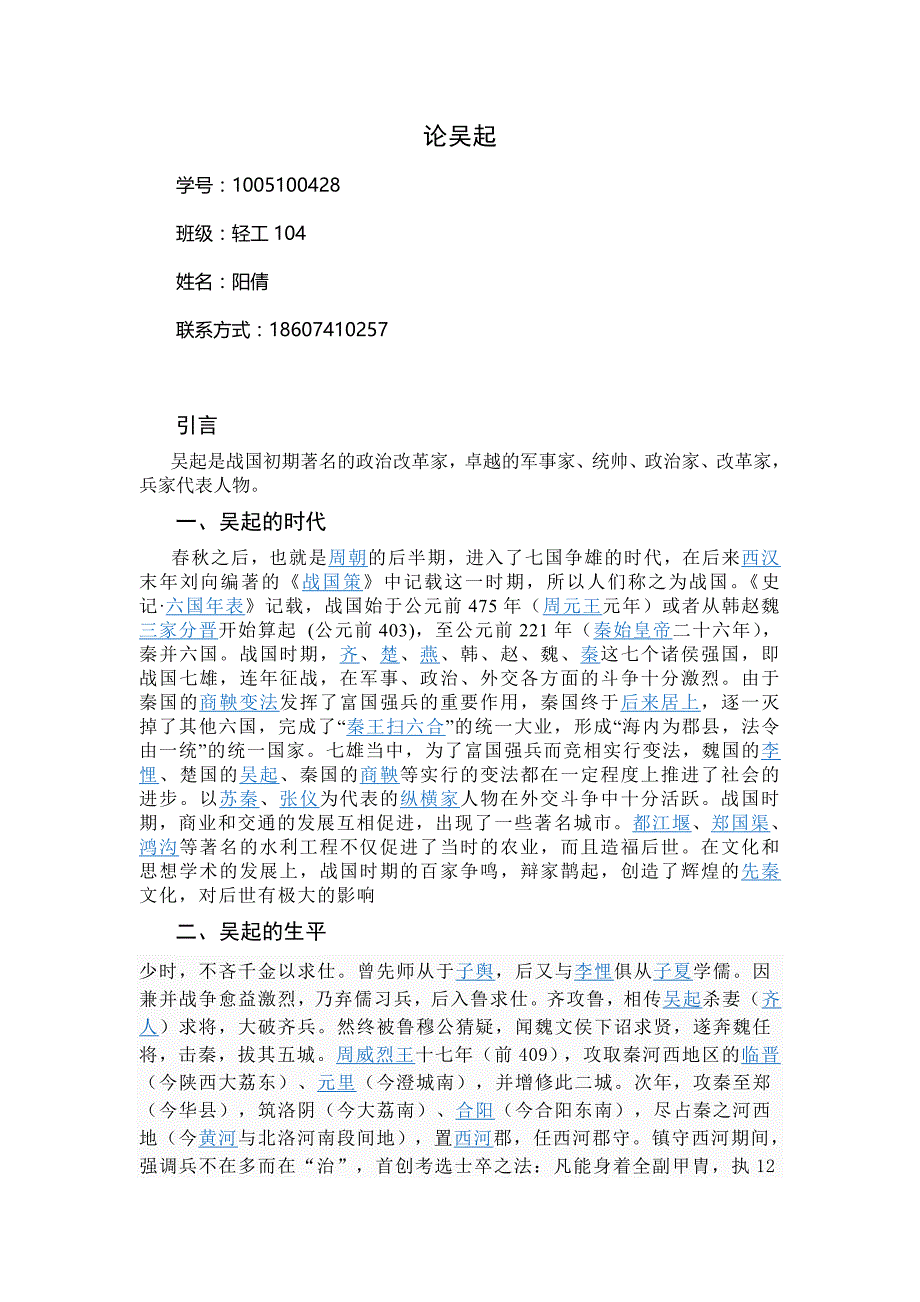论吴起 (43)(精品)_第1页