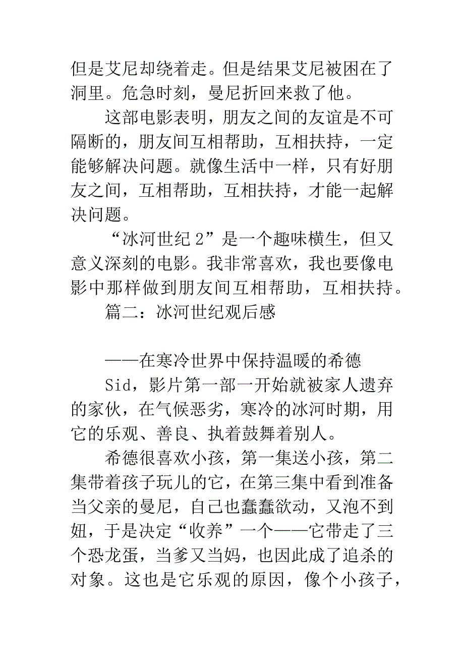 冰河世纪观后感.docx_第2页