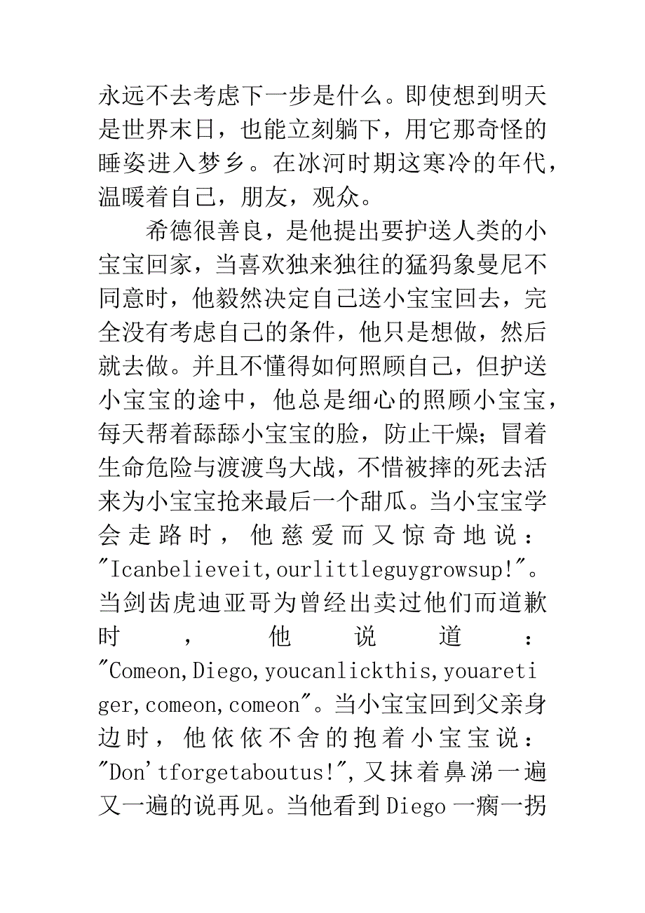 冰河世纪观后感.docx_第3页