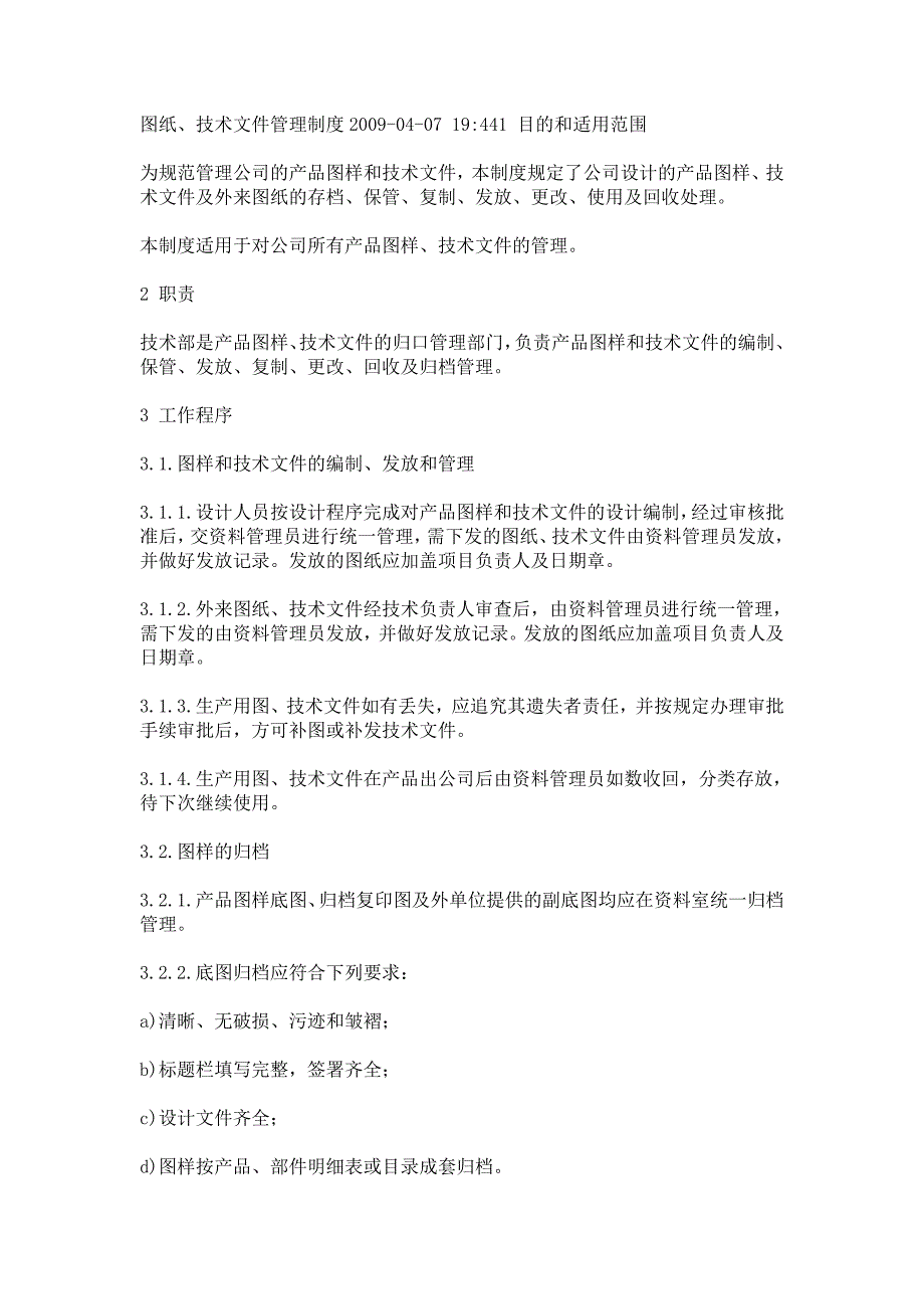 图纸、技术文件管理制度_第1页