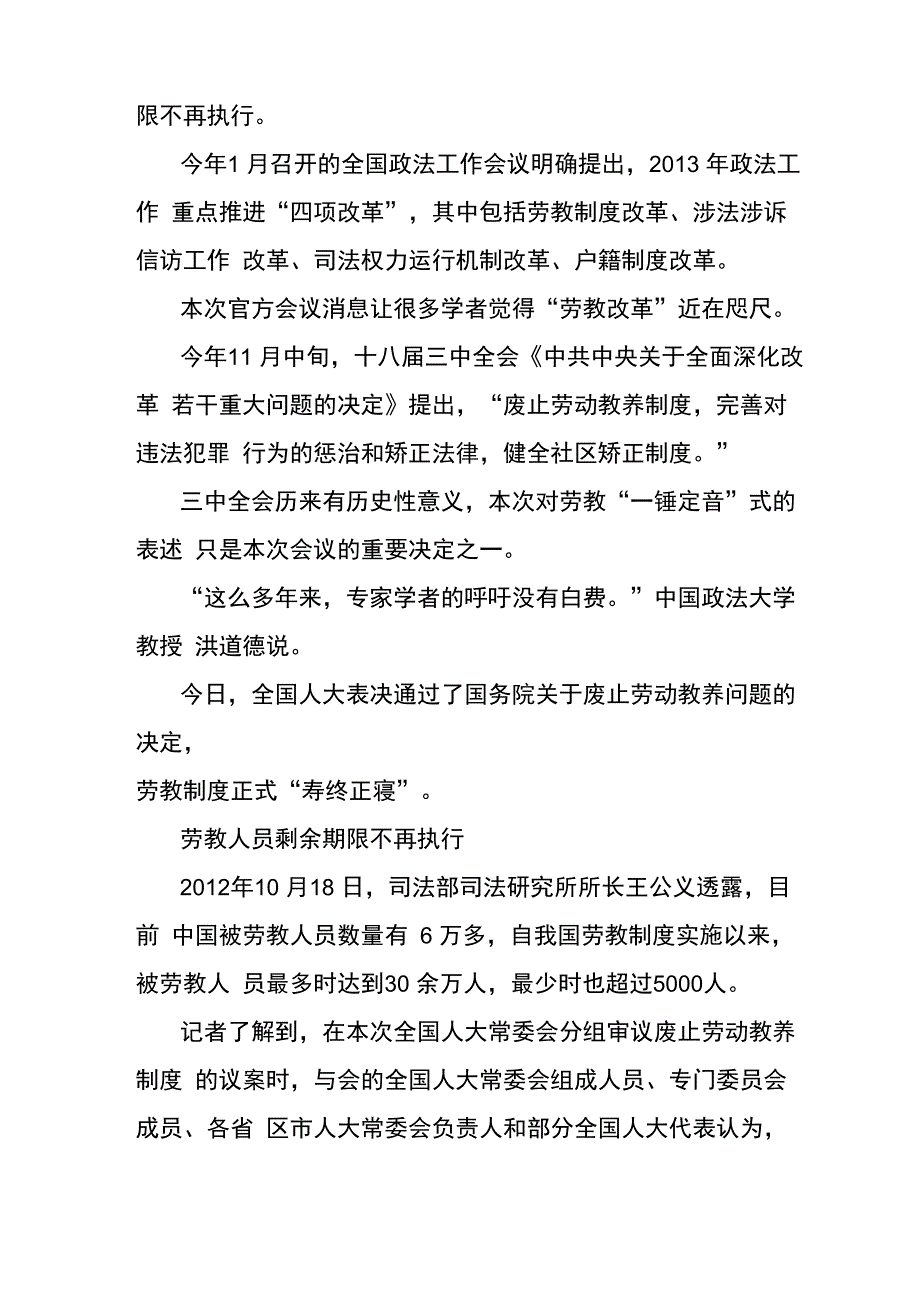 劳教制度正式废止_第2页