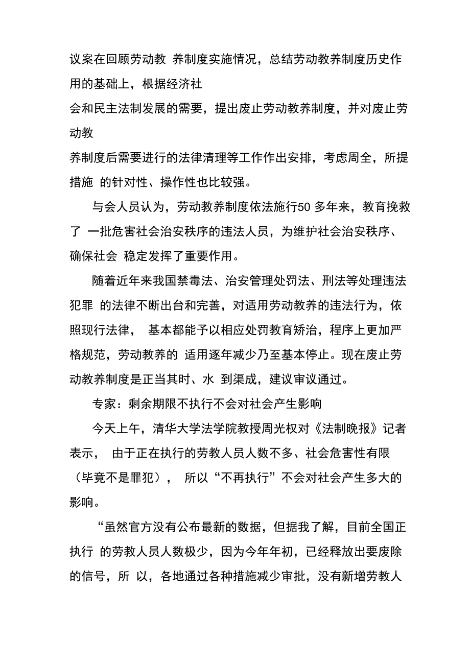 劳教制度正式废止_第3页