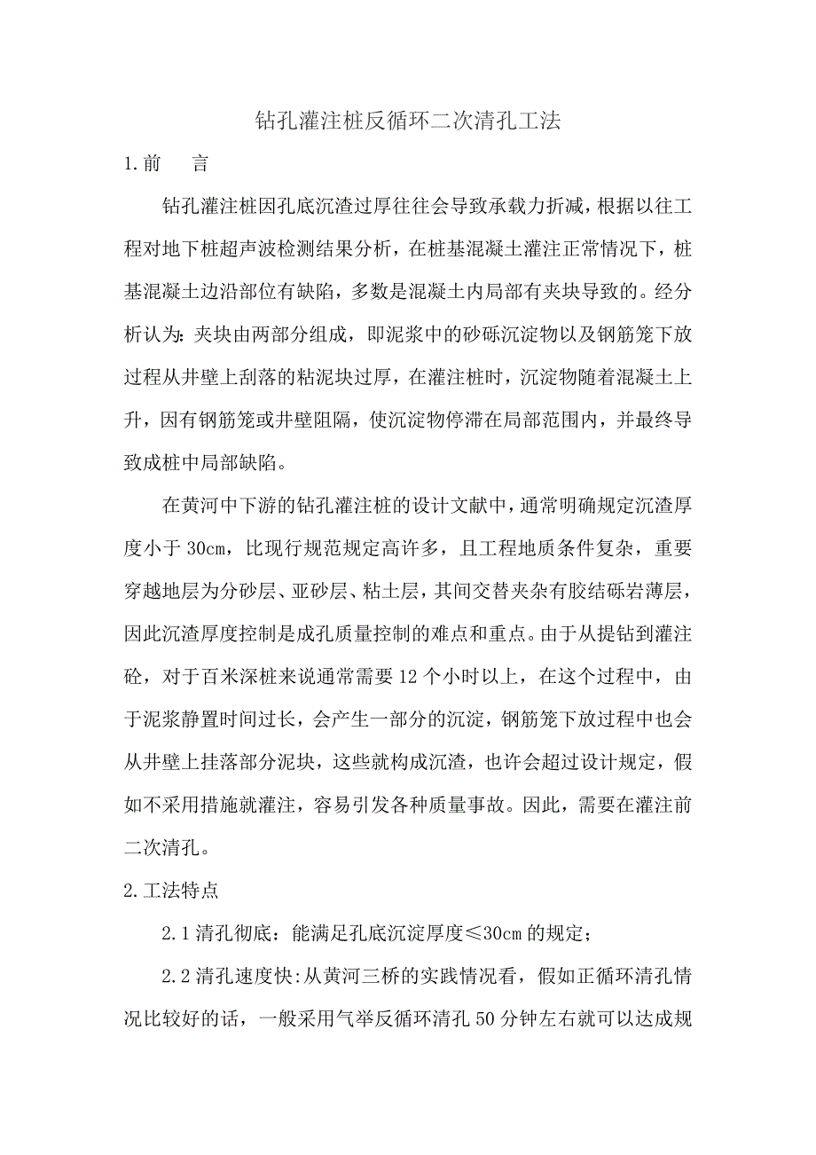 最新精选钻孔灌注桩反循环二清孔工法_第2页