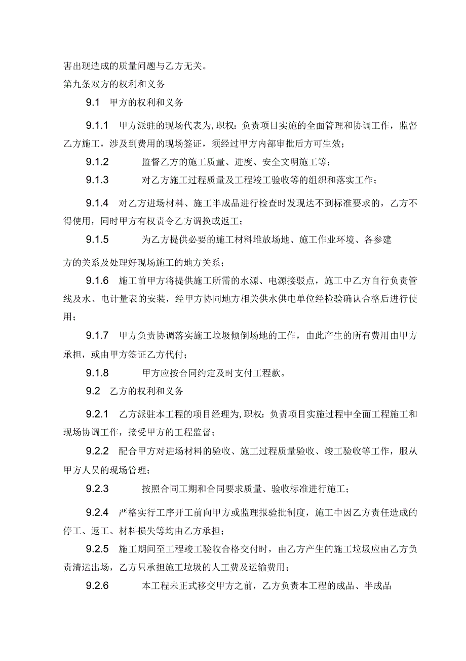 公路混凝土路面施工合同_第4页