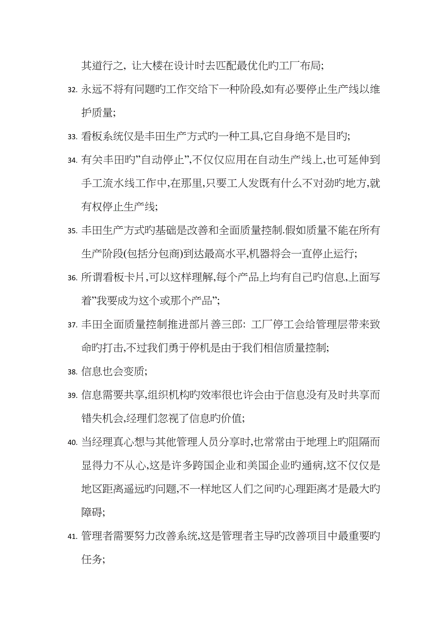 读今井正明的改善_第4页