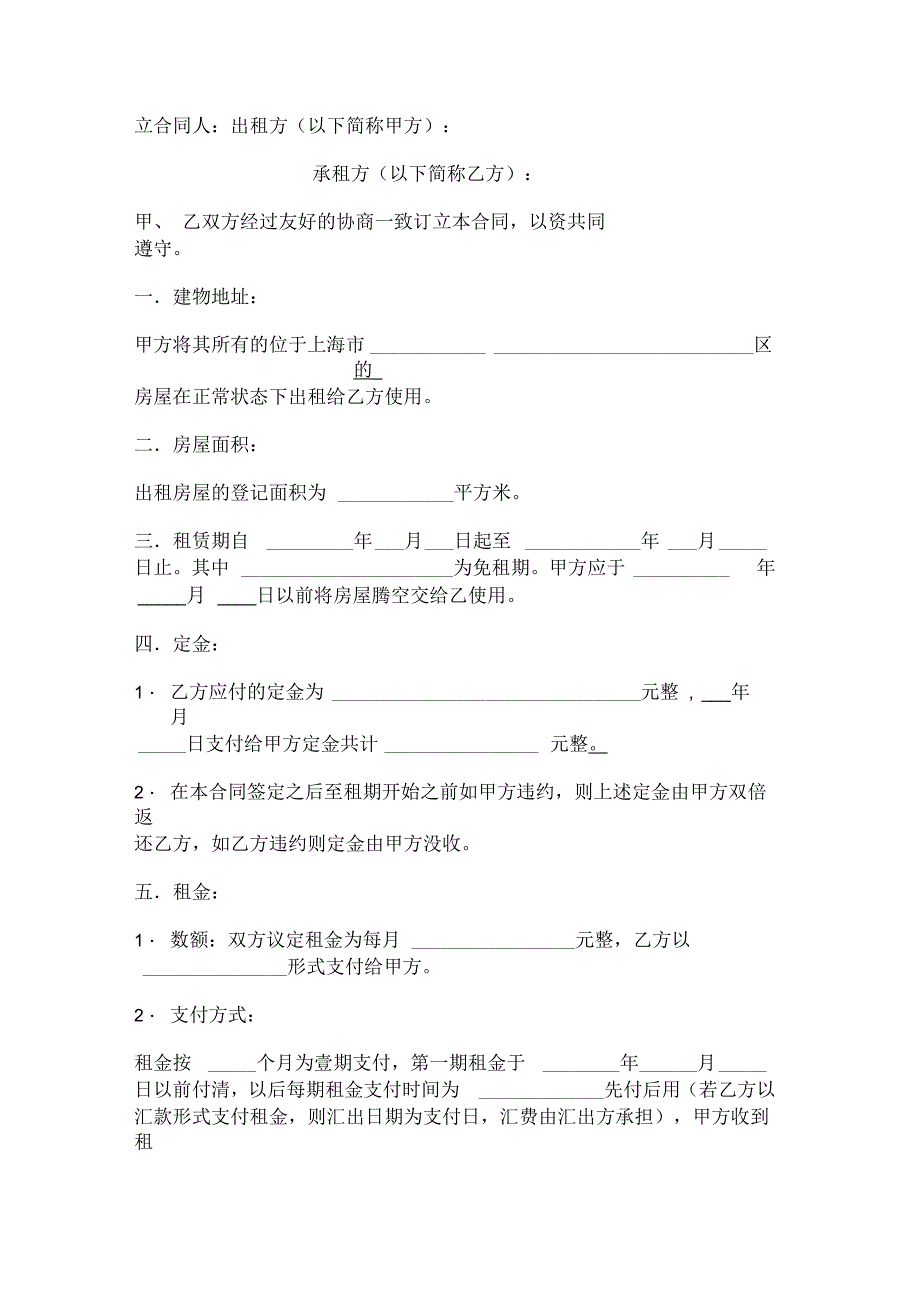 仓库租赁合同Word模板_第1页