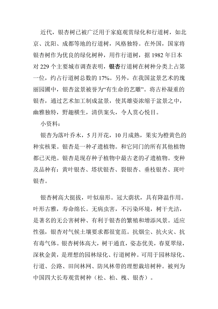 银杏树为何被称为国树.doc_第3页