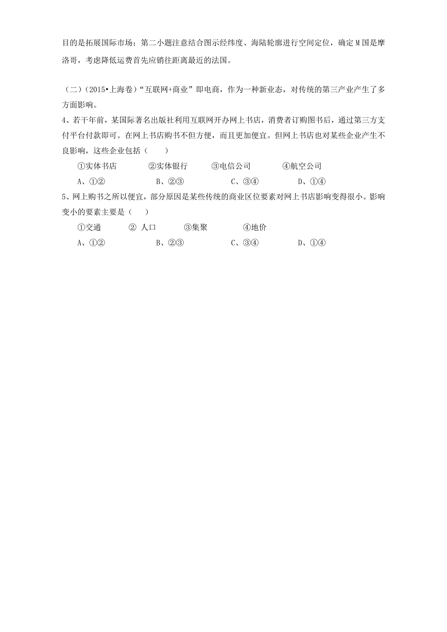 精编高考地理真题分类汇编：专题09工业含答案_第2页