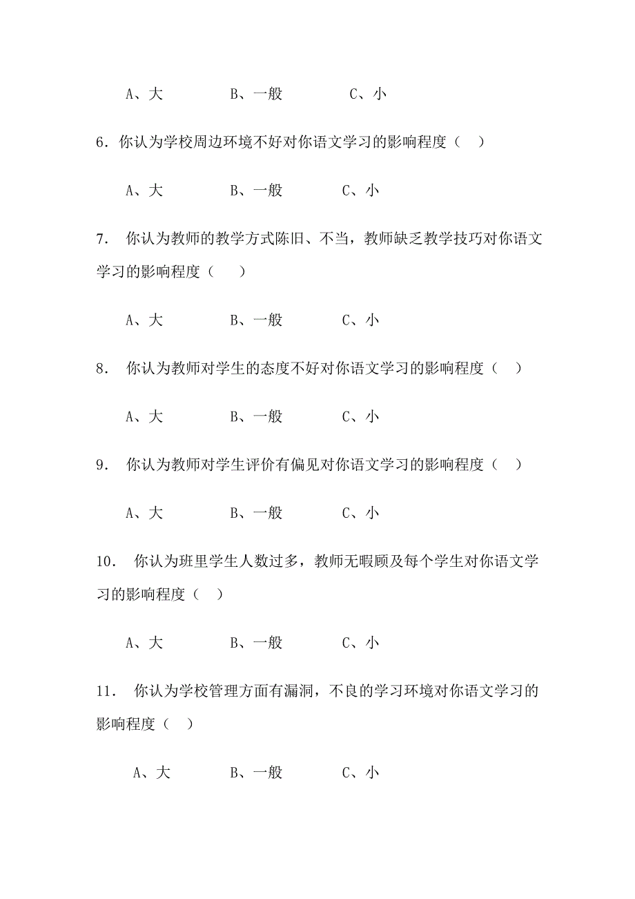 初中语文阅读教学问题设计的研究调查问卷_第2页