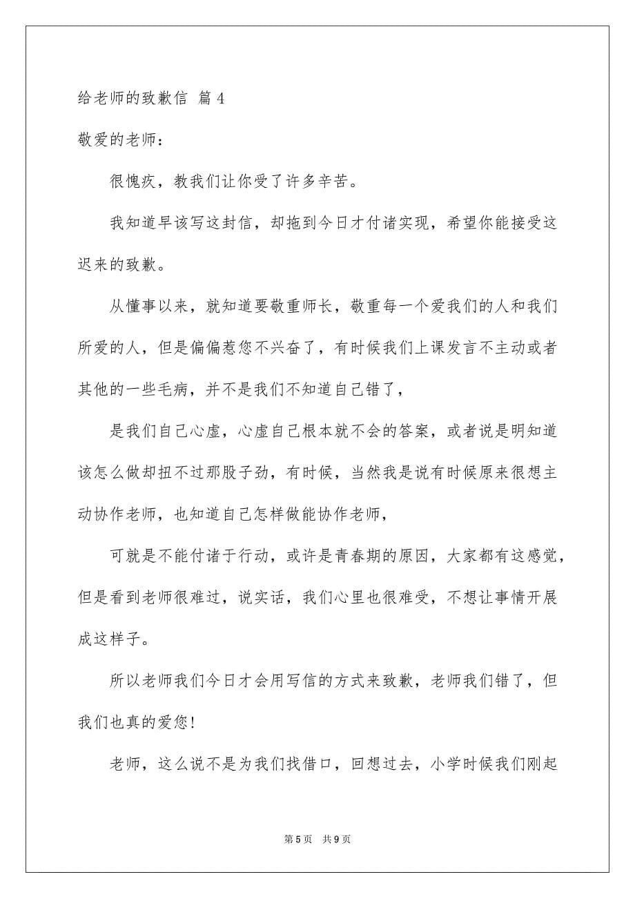 2023年给老师的道歉信92范文.docx_第5页