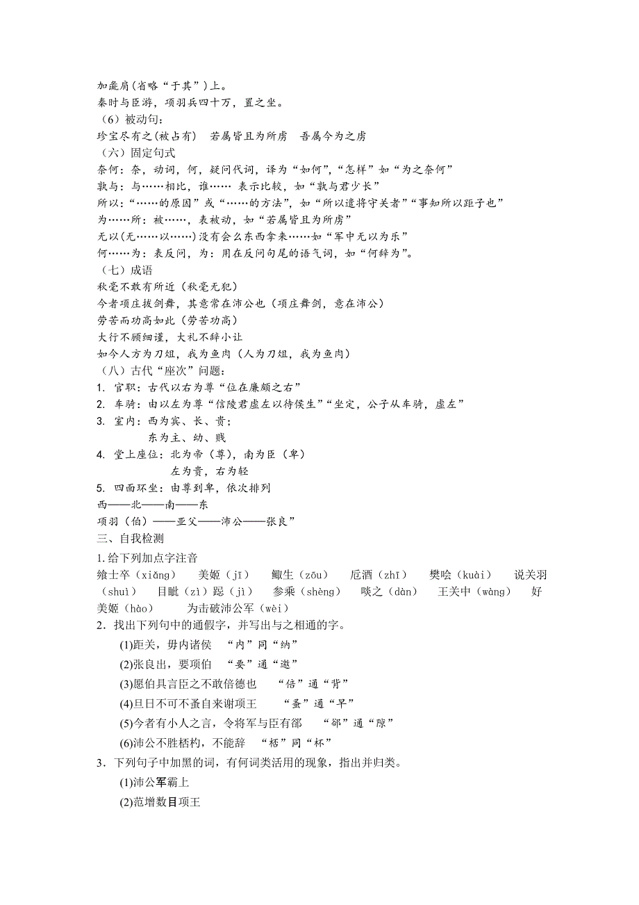 鸿门宴学案学案及答案_第4页