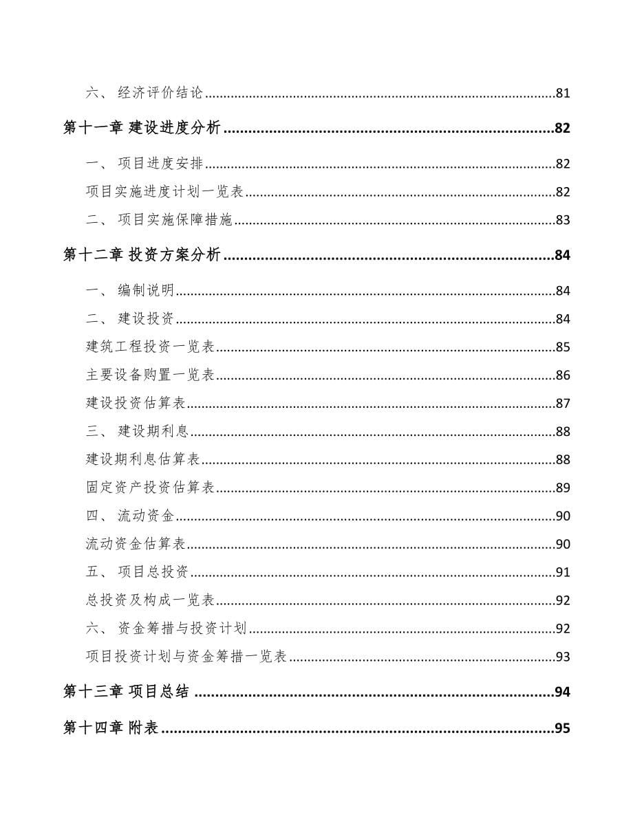 长春关于成立节水设备公司可行性研究报告_第5页