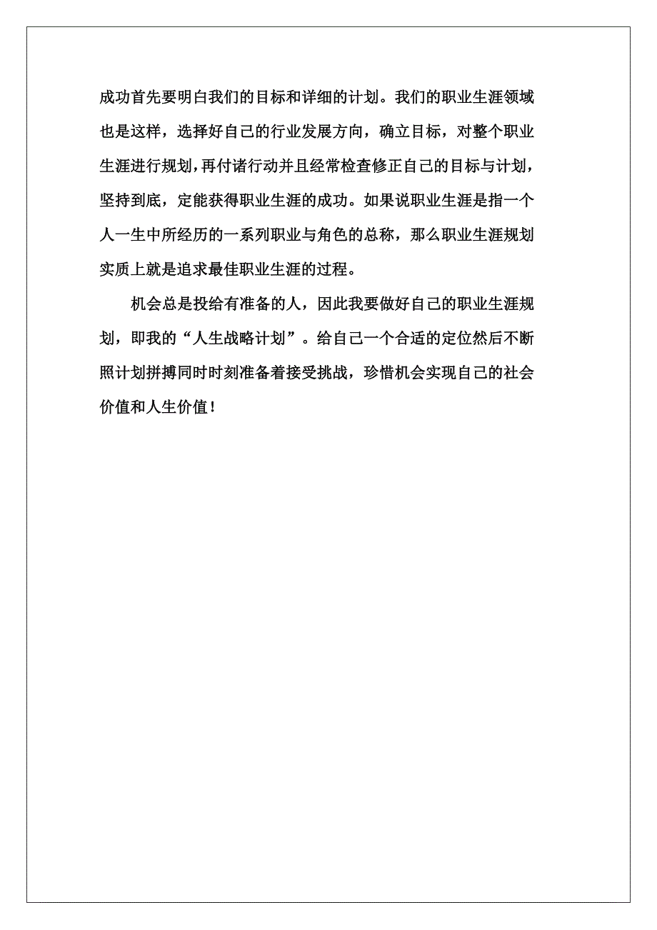 职业生涯规划书扉页.doc_第4页