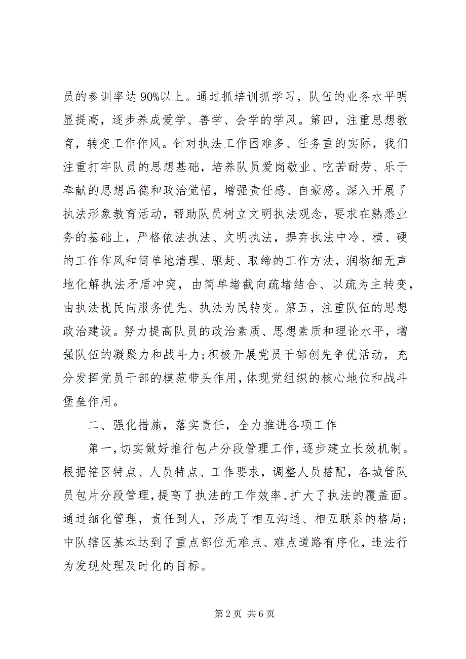 2023年城管大队长述职报告最新.docx_第2页