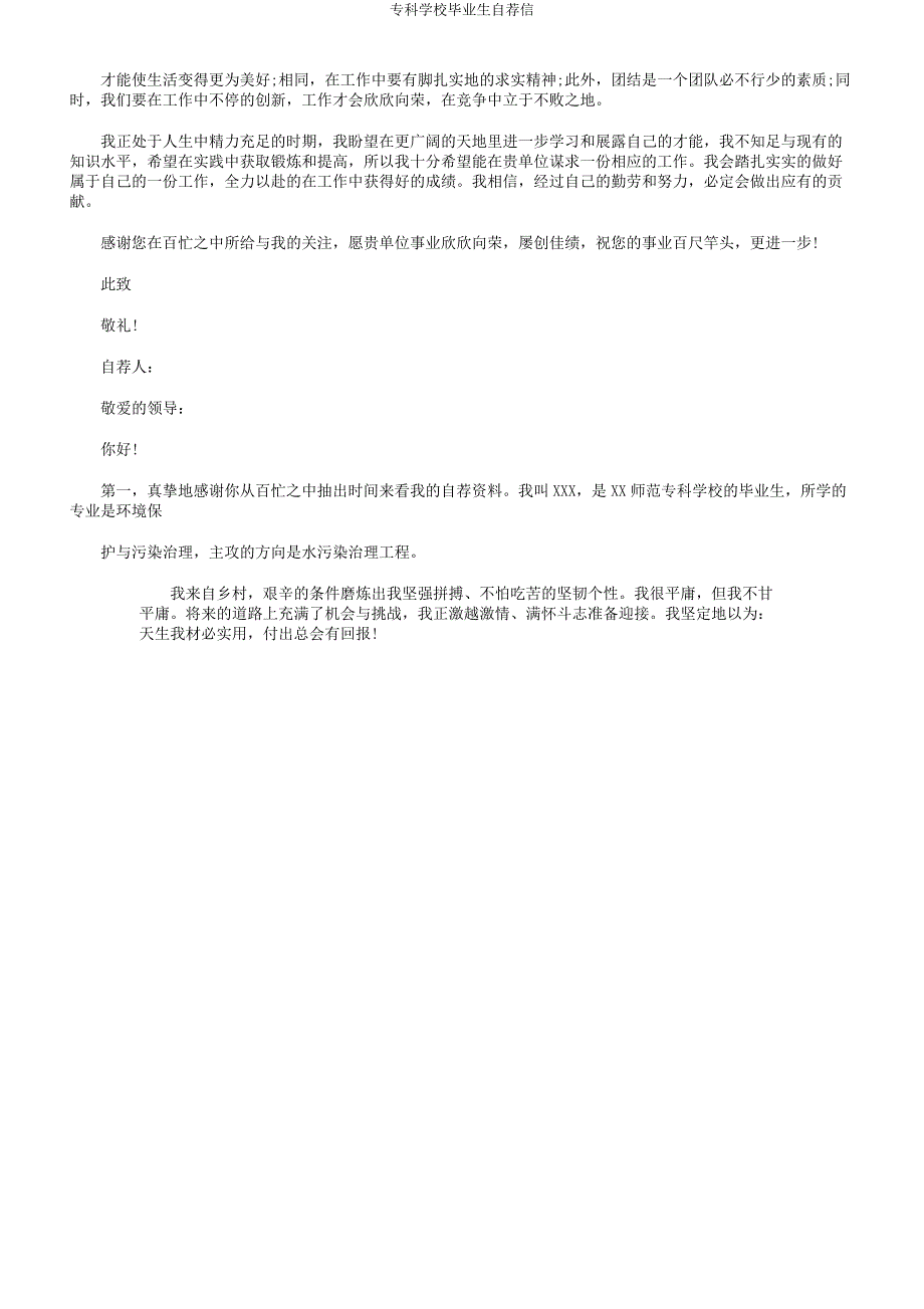 专科学校毕业生自荐信.docx_第2页