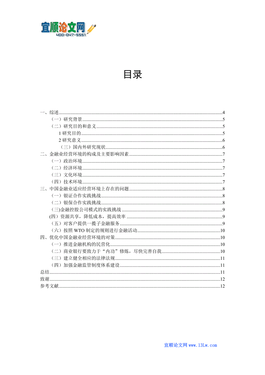 中国金融业的经营环境分析.doc_第2页