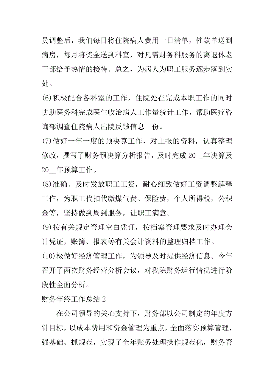 财务年终工作总结3篇财务工作年终总结年个人范文_第3页