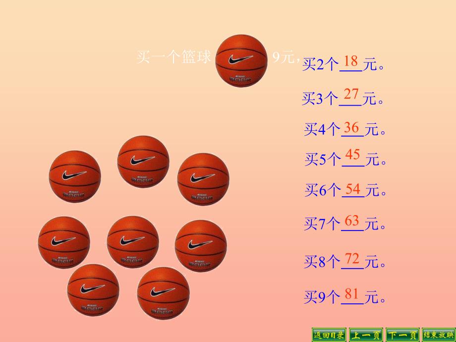 二年级数学上册8.3买球课件3北师大版_第4页