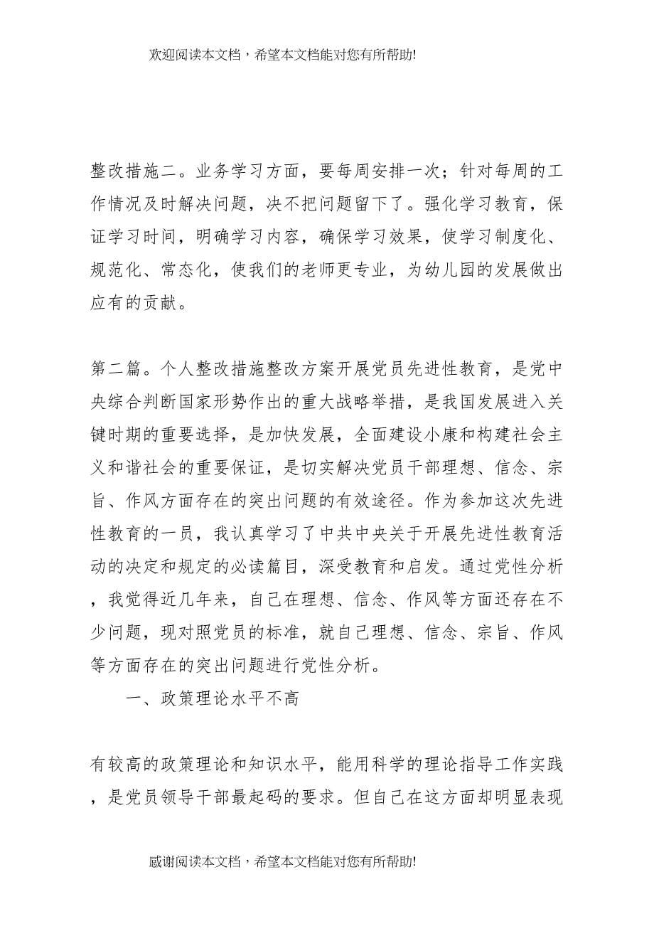 2022年陈志红个人整改方案与措施_第5页