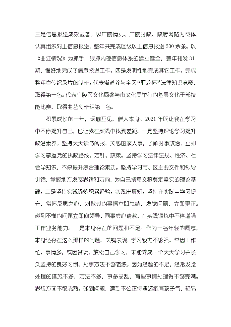 办公室上半年工作总结年底办公室个人工作总结范文_第2页