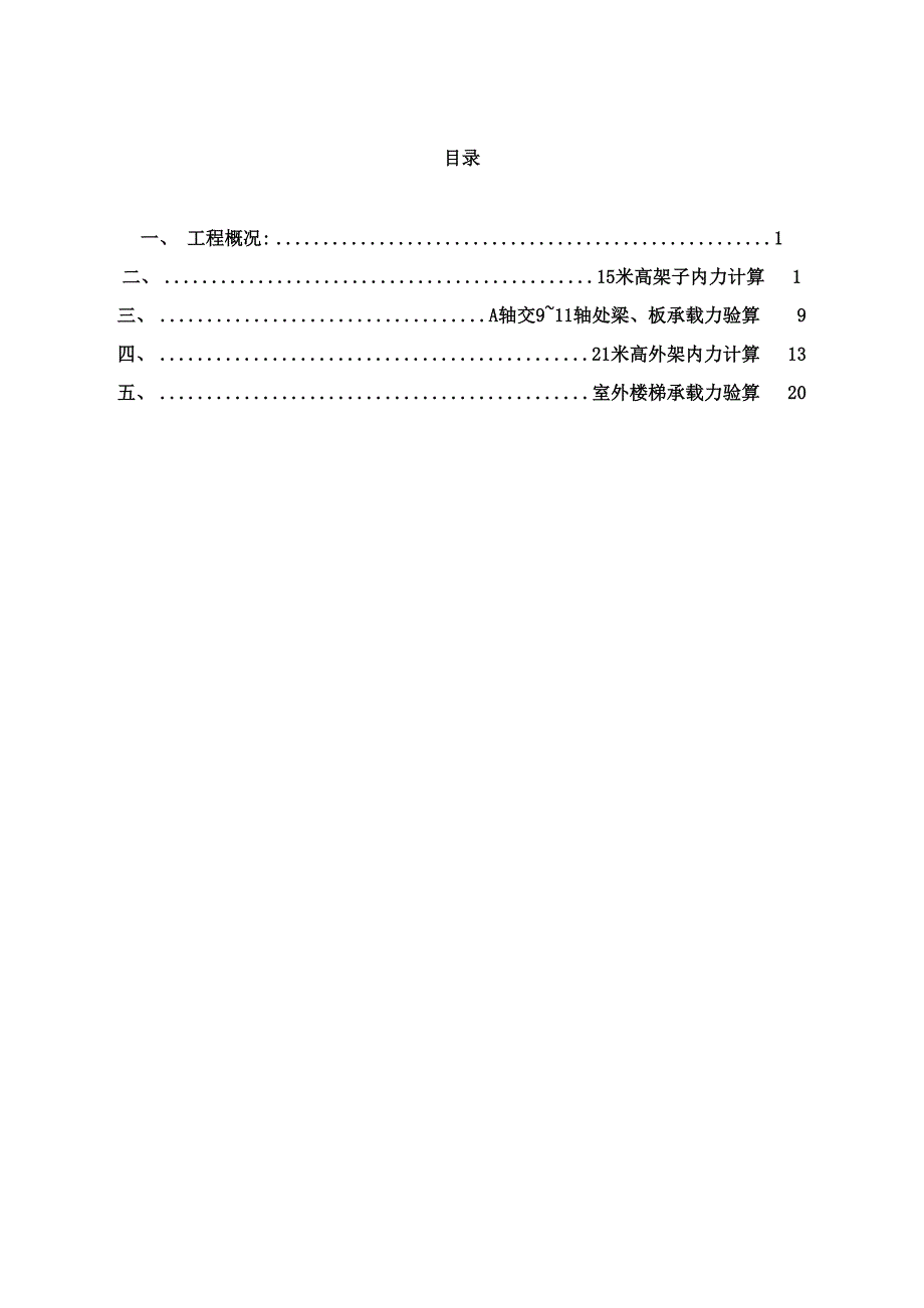 落地脚手架楼板承载力计算书_第1页