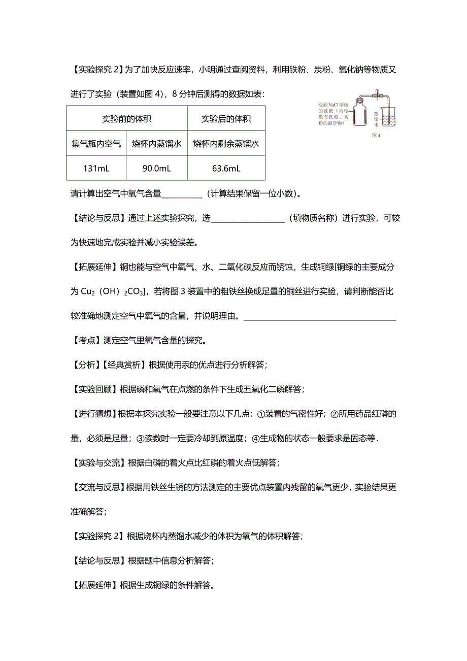 初中化学实验探究题解题技巧_第3页