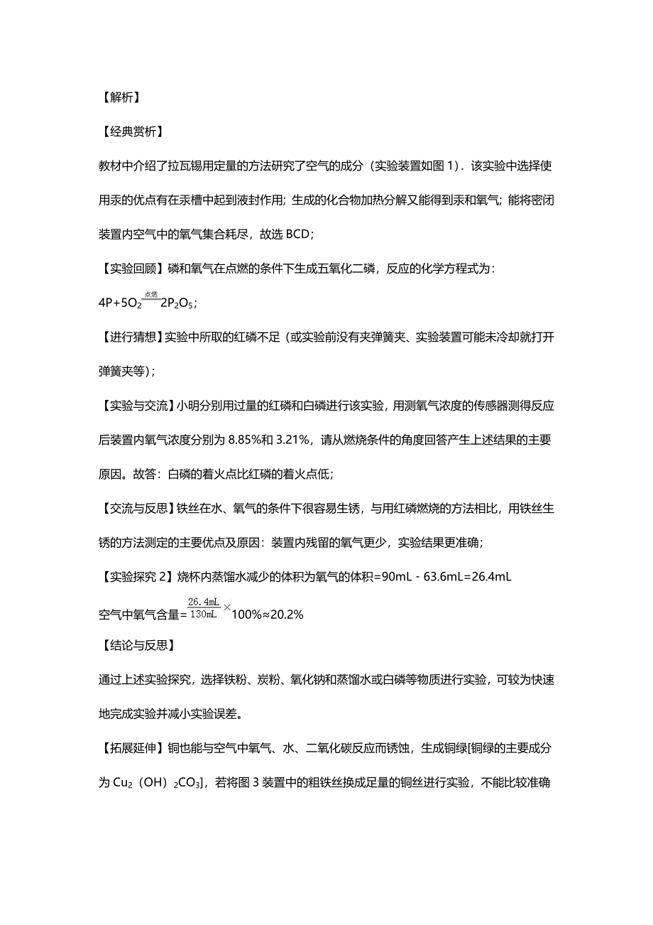 初中化学实验探究题解题技巧_第4页