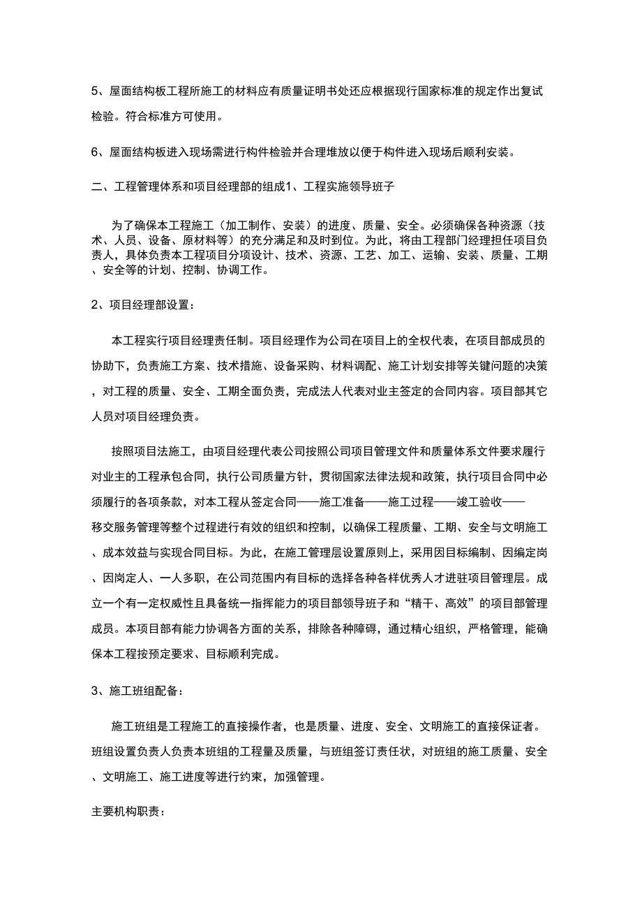 厂房彩板更换,屋顶清理_第2页