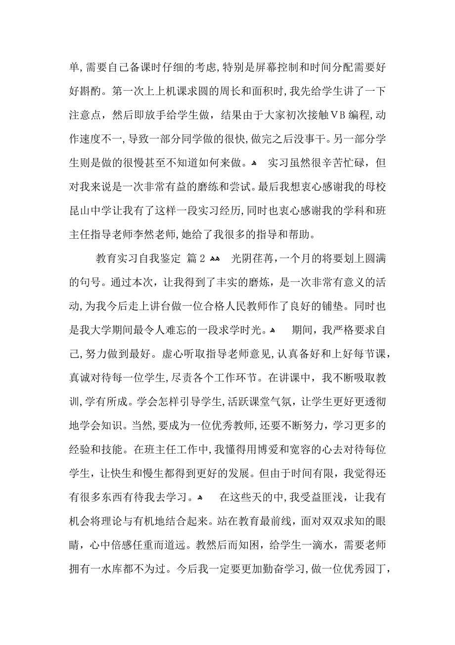 教育实习自我鉴定模板集锦六篇_第2页