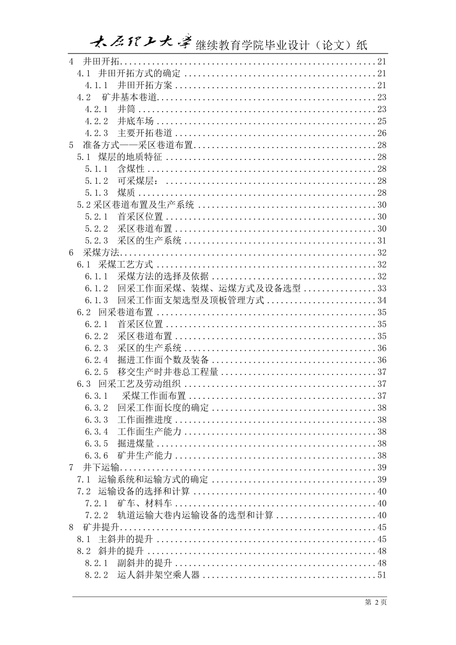 运裕公司技改设计系统-毕业设计论文.doc_第2页