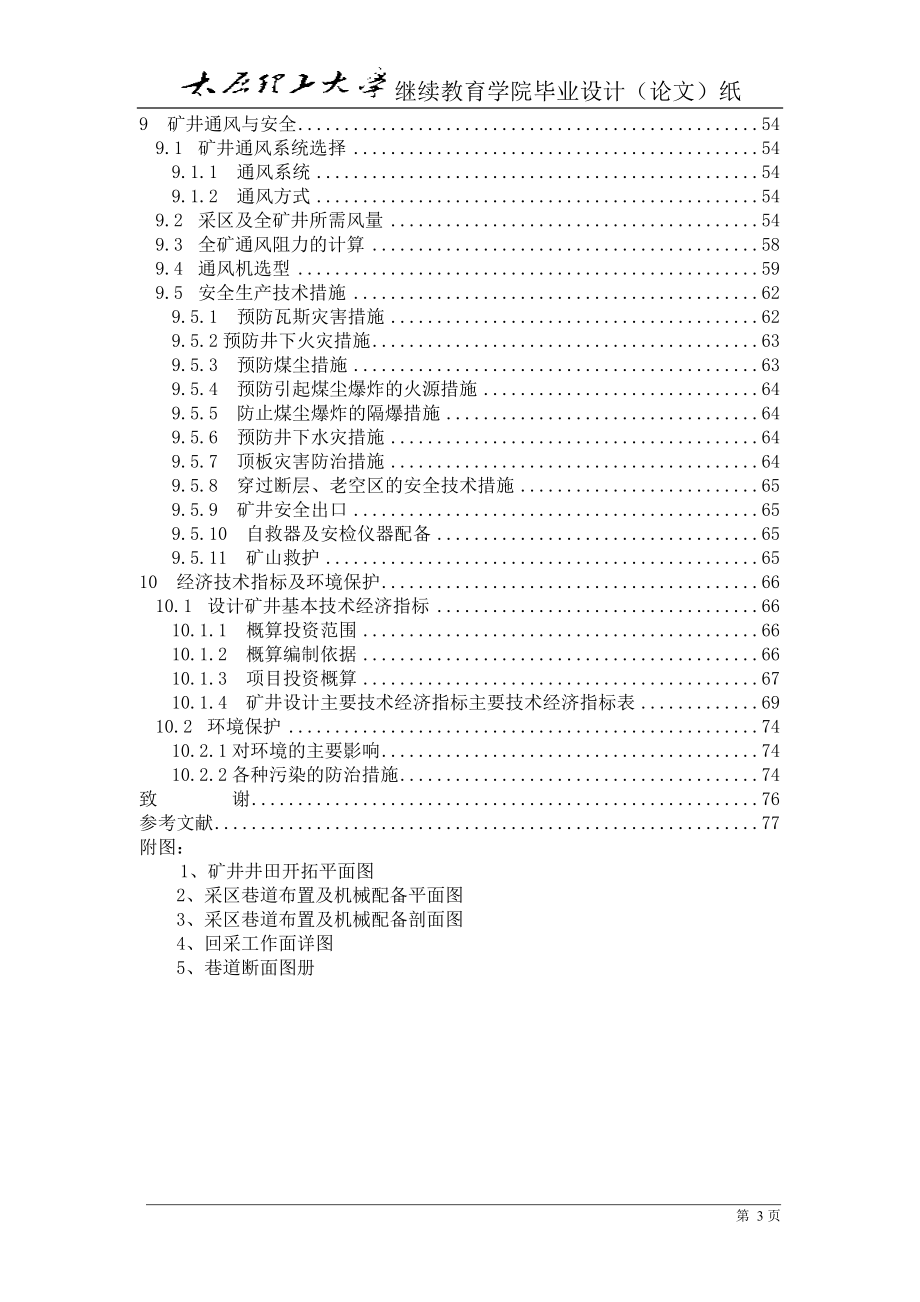 运裕公司技改设计系统-毕业设计论文.doc_第3页