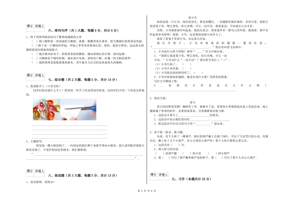 2020年实验小学二年级语文【上册】综合练习试题 外研版（含答案）.doc_第2页