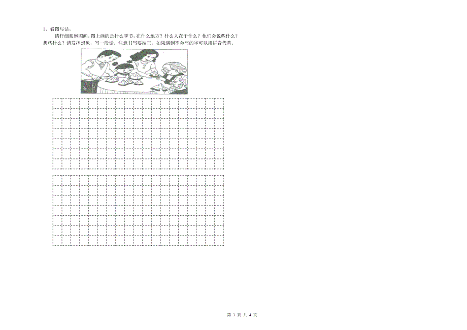 2020年实验小学二年级语文【上册】综合练习试题 外研版（含答案）.doc_第3页